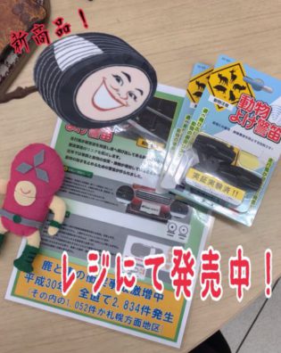 森のみんなはお友達だよ！路線（新商品のおしらせ）