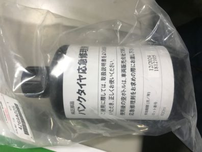 パンク修理剤って知ってますか？