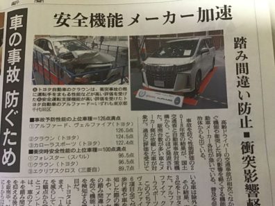 安心安全な車