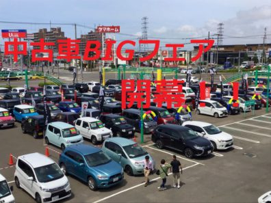 北海道三菱「中古車ＢＩＧフェア」開幕！！in発寒