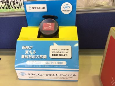 ドライブレコーダー取り付けしませんか？