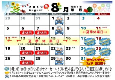 夏季休業と急速充電器一時休止のお知らせ＆各種イベントのご案内☆