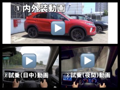 エクリプスクロスディーゼル ターボ 4WD 【②試乗動画（日中）】