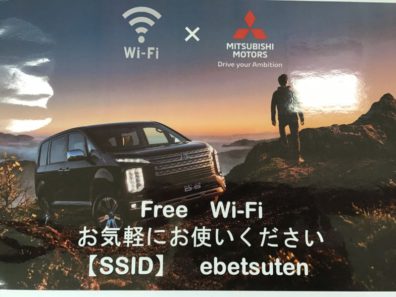 江別店に無料Wi-Fiがつきました！