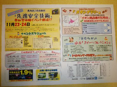 江別店　23日、２４日は『先進安全技術』体験イベントです！