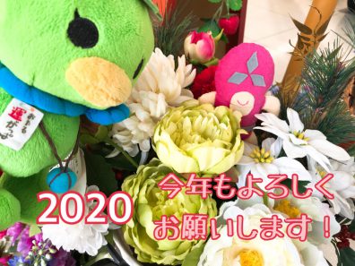 小樽店より、2020年初めのご挨拶