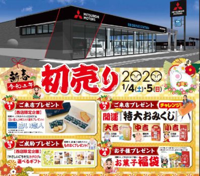 “新年のご挨拶”　と　“西店臨時休業のお知らせ”