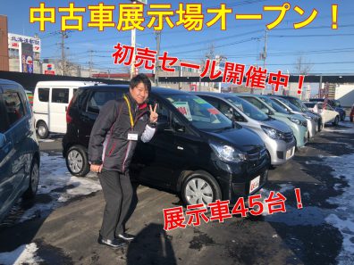 中古車初売りフェア！！　西店大展示場　初開催！