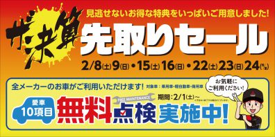 今日から愛車無料点検実施中❗️