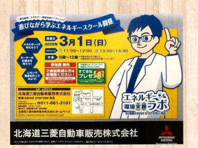 【キッズイベント告知】エネルギー環境実験ラボ開催！3月1日（日）