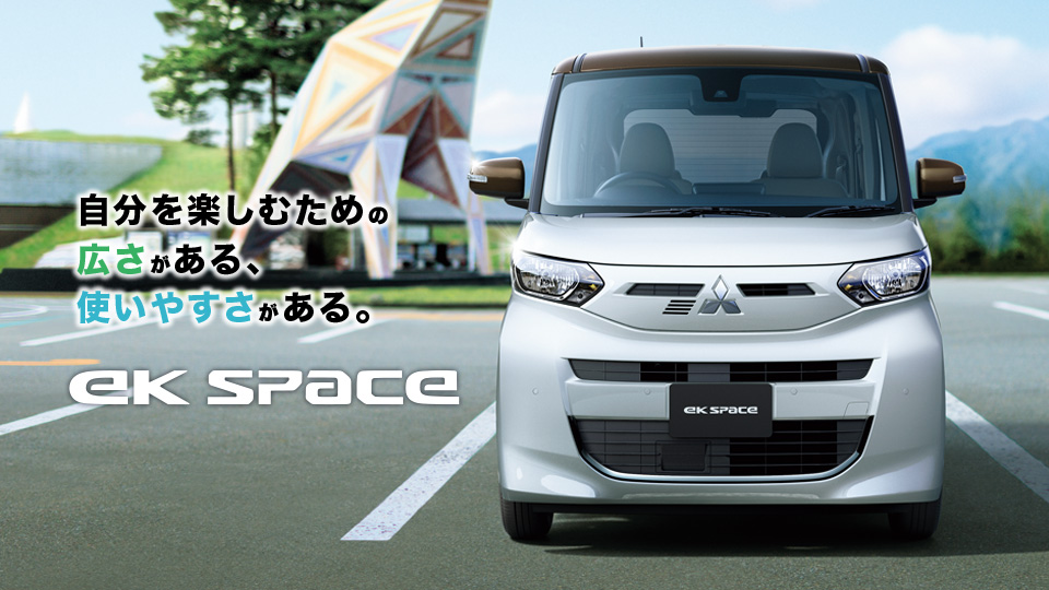 eKスペース