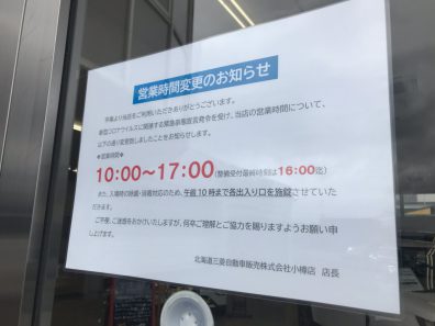 緊急営業時間変わります速報