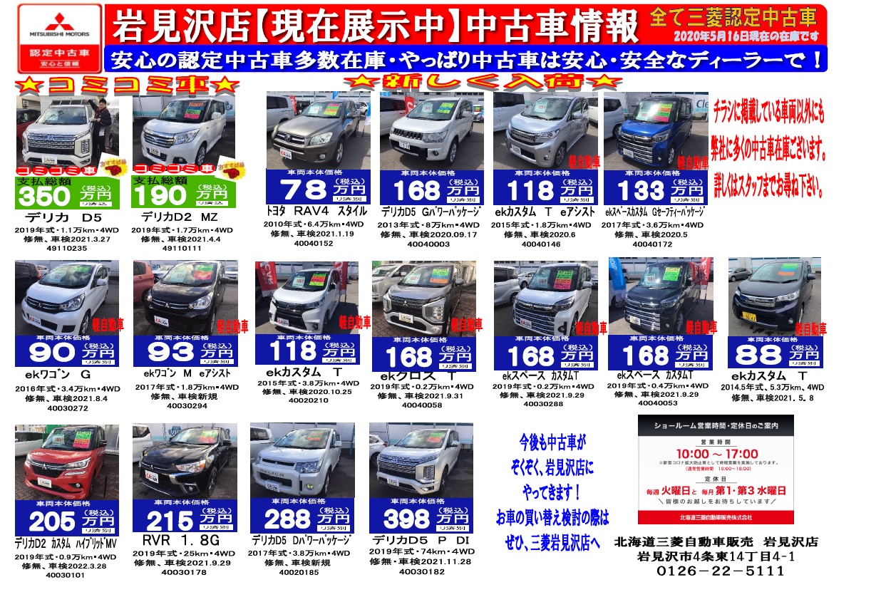 中古車もやっぱり北海道三菱で 岩見沢店blog 北海道三菱自動車販売株式会社 札幌及び道央地域の三菱自動車 新車 中古車販売会社