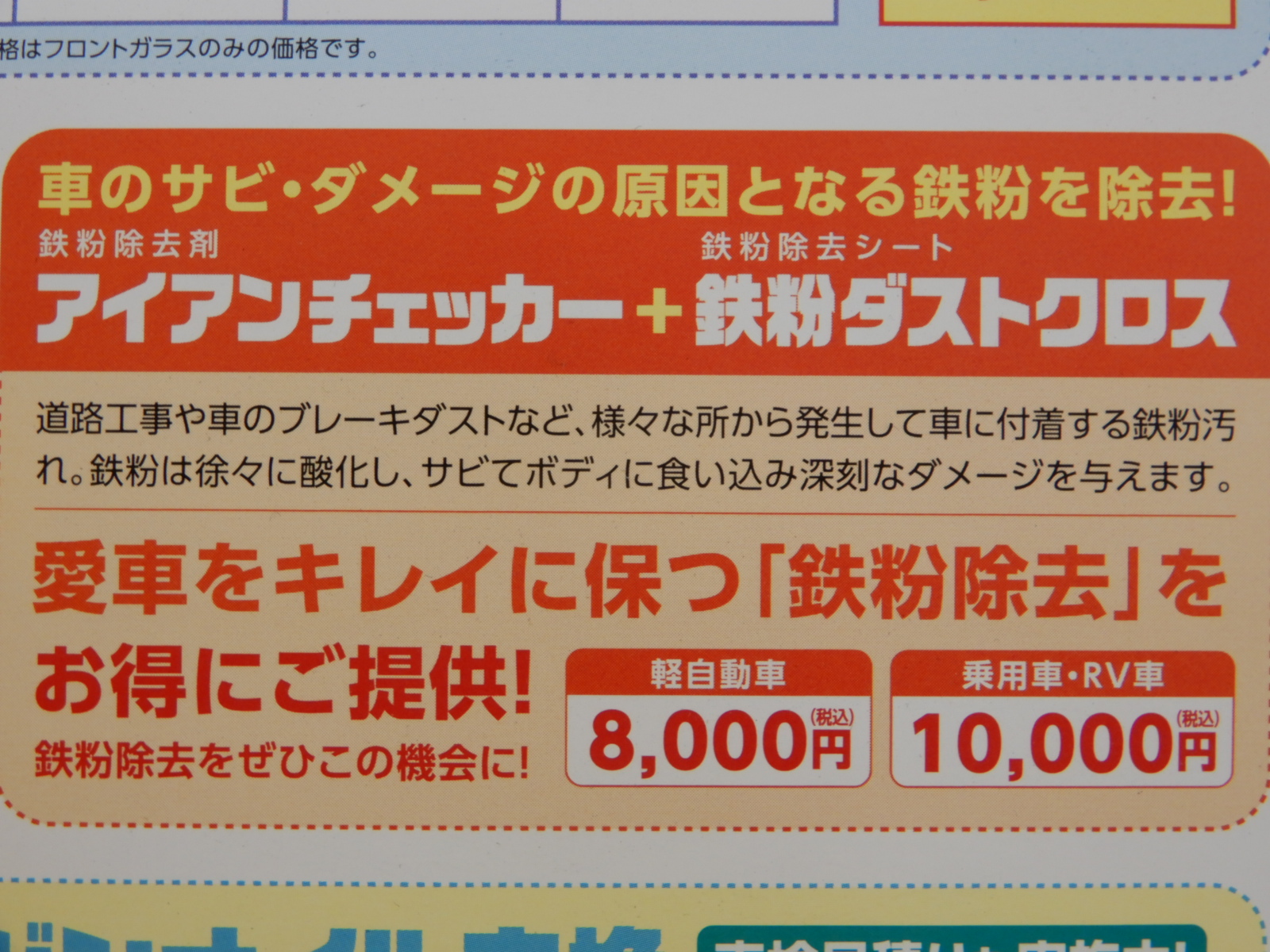 お得なサービスメニュー 鉄粉除去 北野店blog 北海道三菱自動車販売株式会社 札幌及び道央地域の三菱自動車 新車 中古車販売会社