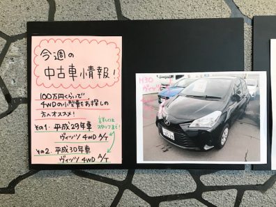 　　　　　　　　　　☆今週の中古車情報☆