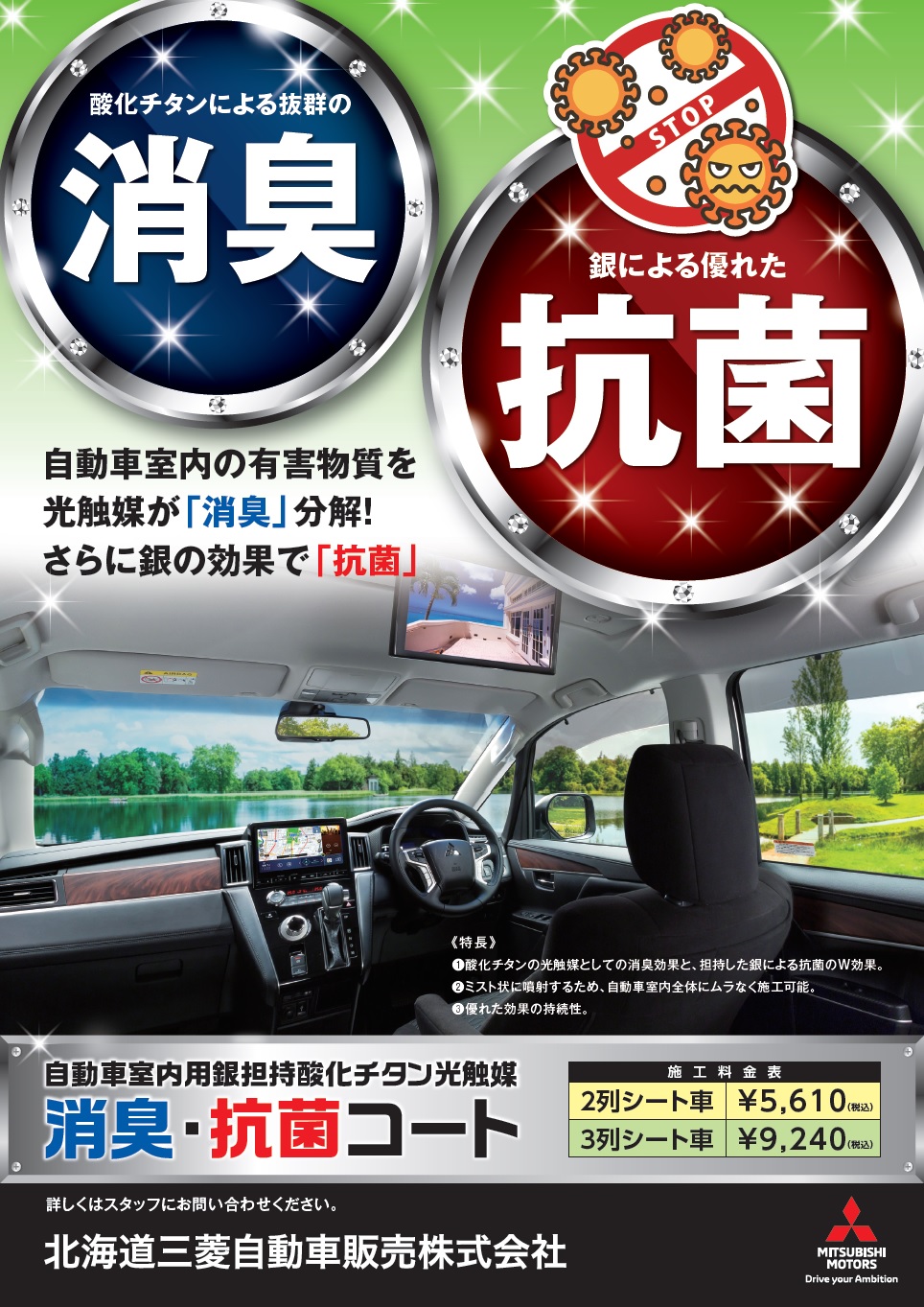 消臭 抗菌はモテるための第一歩 岩見沢店blog 北海道三菱自動車販売株式会社 札幌及び道央地域の三菱自動車 新車 中古車販売会社 消臭 抗菌はモテるための第一歩 岩見沢店blog 北海道三菱自動車販売株式会社 札幌及び道央地域の三菱自動車 新車 中古車販売会社