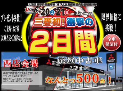 北１９条店　【中古車ビッグフェア】に参加します！