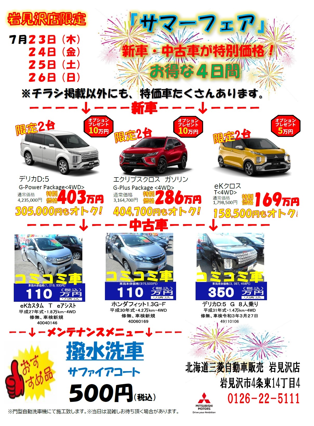 やります 撥水洗車５００円 岩見沢店blog 北海道三菱自動車販売株式会社 札幌及び道央地域の三菱自動車 新車 中古車販売会社