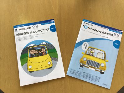 自動車保険も花川店で！