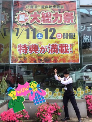 土日は、石狩店の熱い！熱い！　大総力祭！