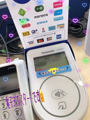 江別店も‼️電子マネー決済できるよーに(*^ω^*)