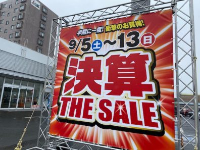 苫小牧店　【大決算フェア】色々なモノが当たる！？