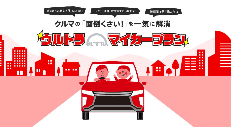 月額でお安く車を持ちませんか W 南店blog 北海道三菱自動車販売株式会社 札幌及び道央地域の三菱自動車 新車 中古車販売会社 月額でお安く車を持ちませんか W 南店blog 北海道三菱自動車販売株式会社 札幌及び道央地域の三菱自動車 新車 中古車販売会社