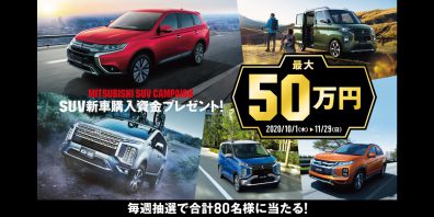 苫小牧店【SUV新車購入資金プレゼント】応募しましたか？？