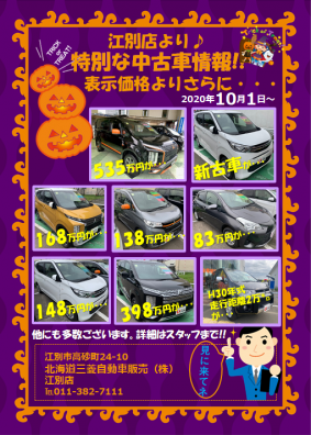 江別店の中古車案内！！！目玉車たくさん！