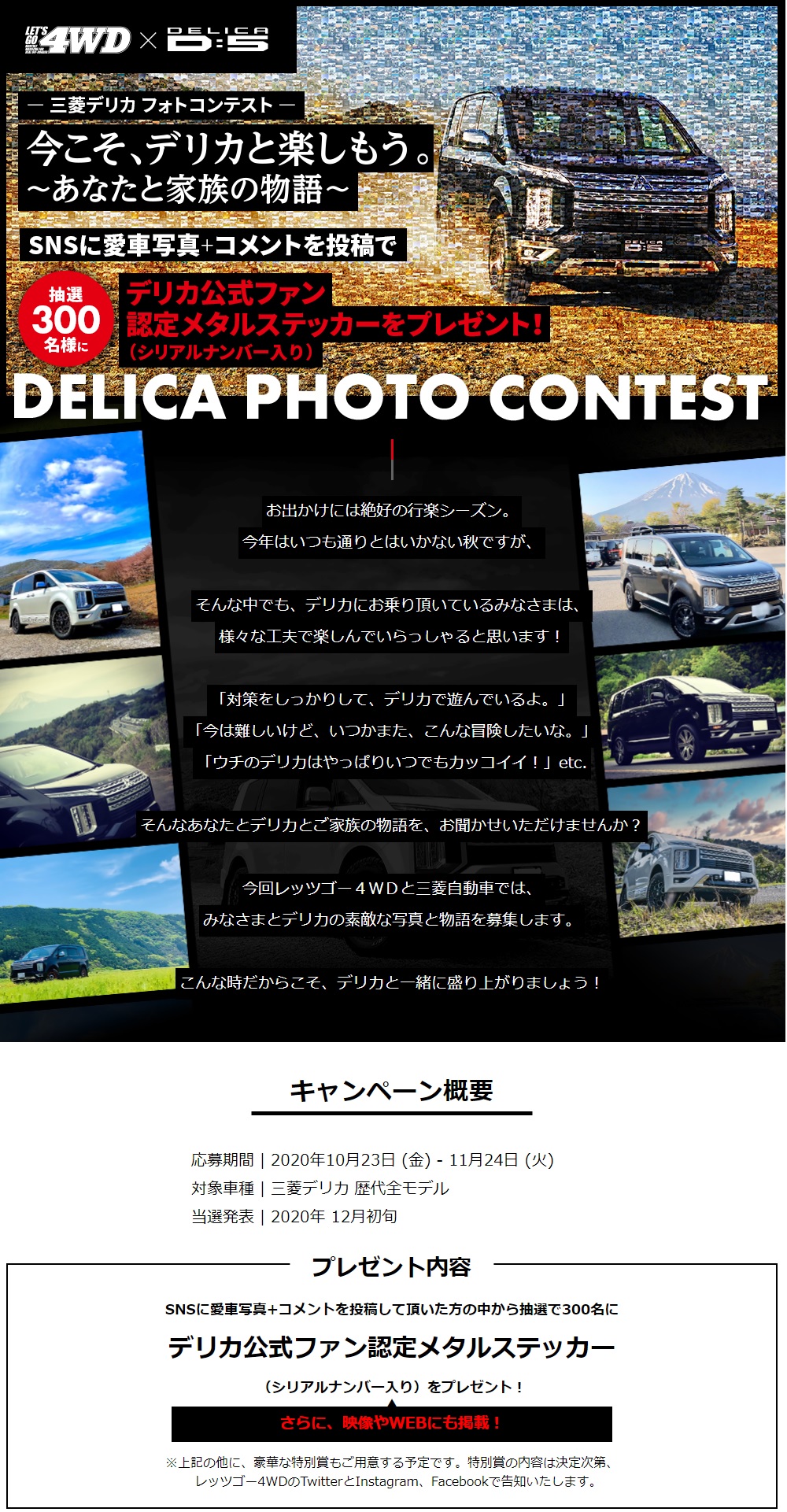 三菱デリカフォトコンテスト 岩見沢店blog 北海道三菱自動車販売株式会社 札幌及び道央地域の三菱自動車 新車 中古車販売会社 三菱デリカフォトコンテスト 岩見沢店blog 北海道三菱自動車販売株式会社 札幌及び道央地域の三菱自動車 新車 中古車販売会社