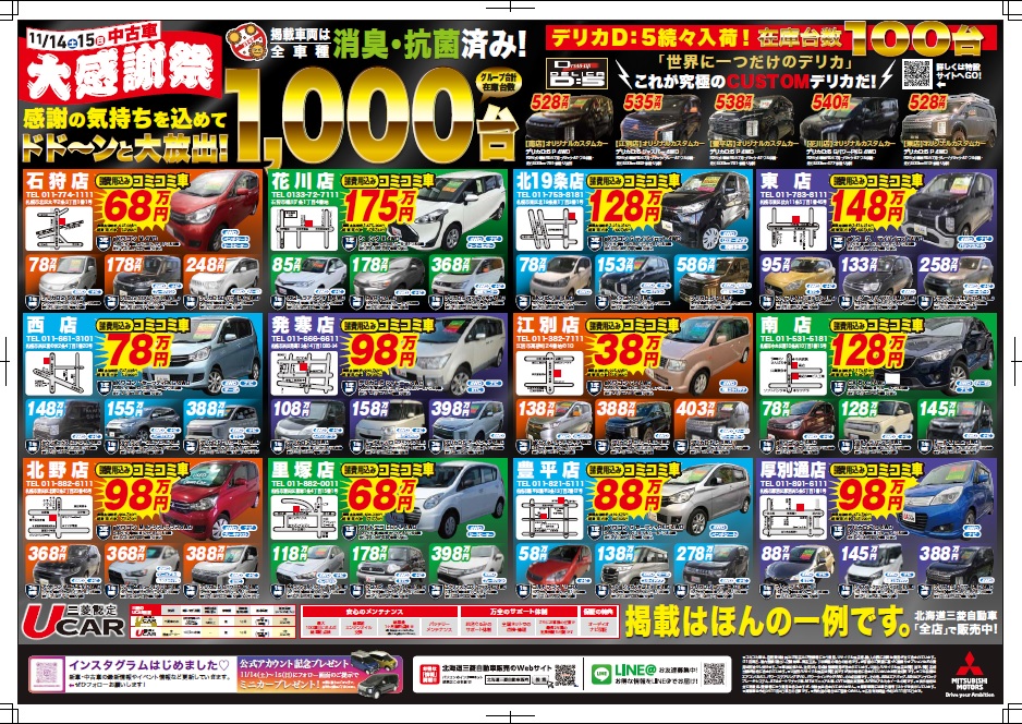 14日 15日限定 Suv 中古車ビッグフェア 江別店blog 北海道三菱自動車販売株式会社 札幌及び道央地域の三菱自動車 新車 中古車販売会社