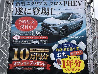 新型エクリプスクロスPHEV予約注文受付中❗️