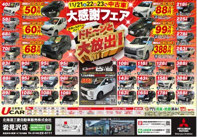 ドド～ンと大放出！中古車フェア開催！！