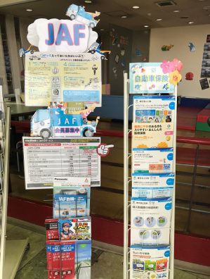 JAFのお得情報。。。その３