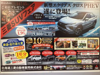 14～15はSUVフェア＆中古車ビッグフェア！！！