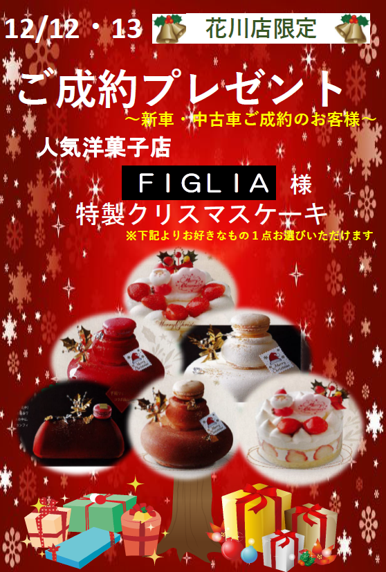 クリスマスケーキ 1 北海道三菱自動車販売株式会社 札幌及び道央地域の三菱自動車 新車 中古車販売会社 クリスマスケーキ 1 北海道三菱自動車販売株式会社 札幌及び道央地域の三菱自動車 新車 中古車販売会社