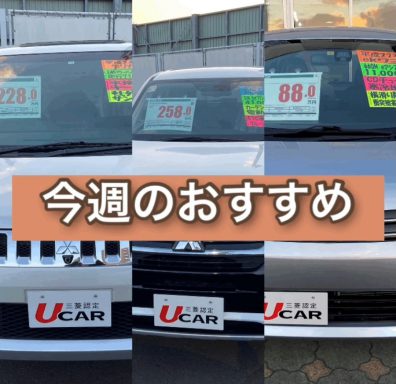 苫小牧店【中古車情報】今週のオススメは～🤔？