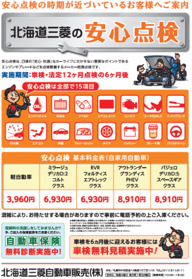 空気触媒セルフィールのご案内と花川店プチ情報