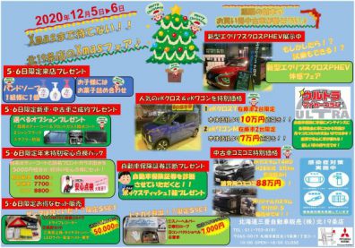 北19条店　今週末は【クリスマスまで待てない】クリスマスフェア開催です！