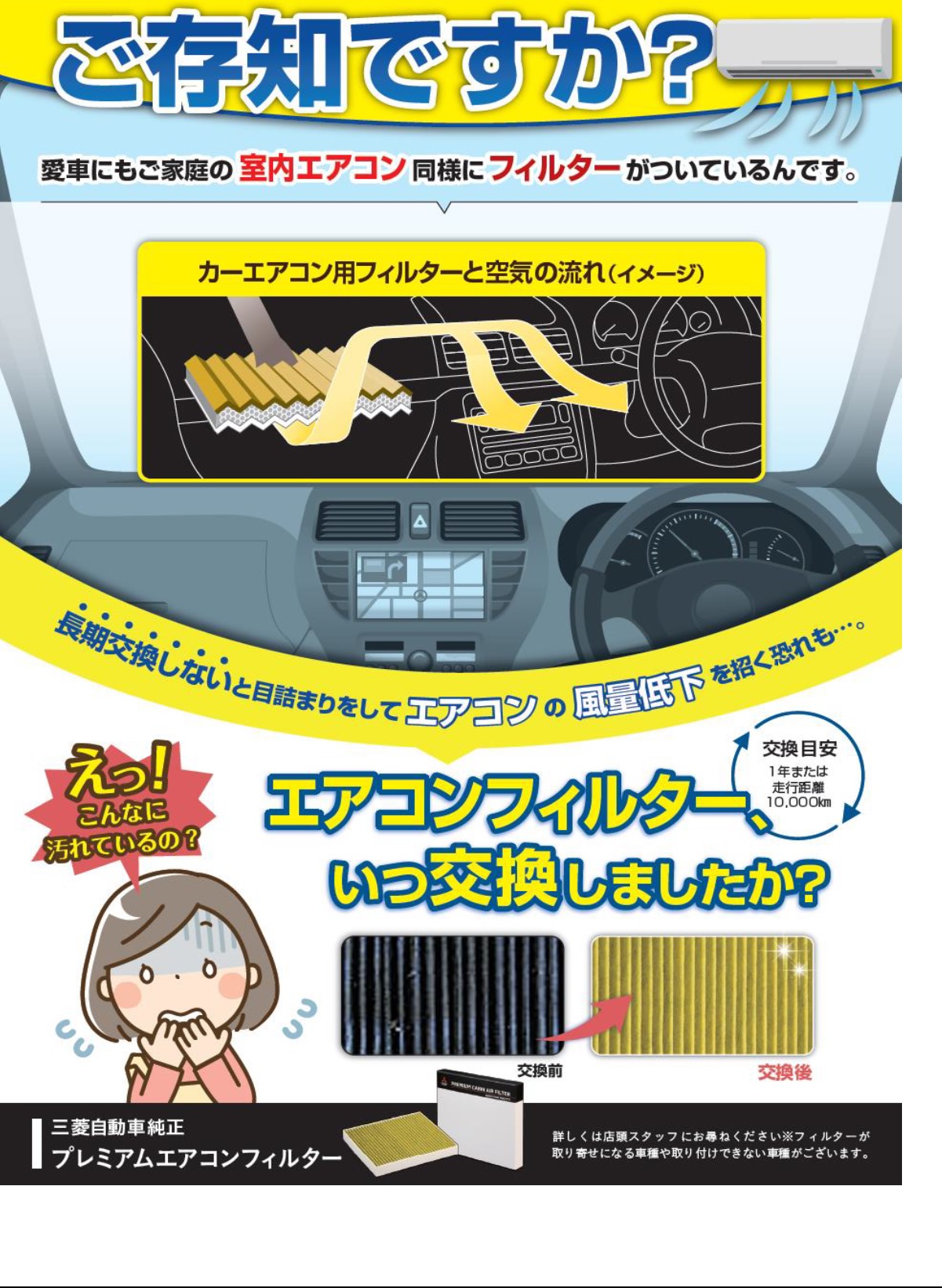 プレミアムエアコンフィルター１ 北海道三菱自動車販売株式会社 札幌及び道央地域の三菱自動車 新車 中古車販売会社
