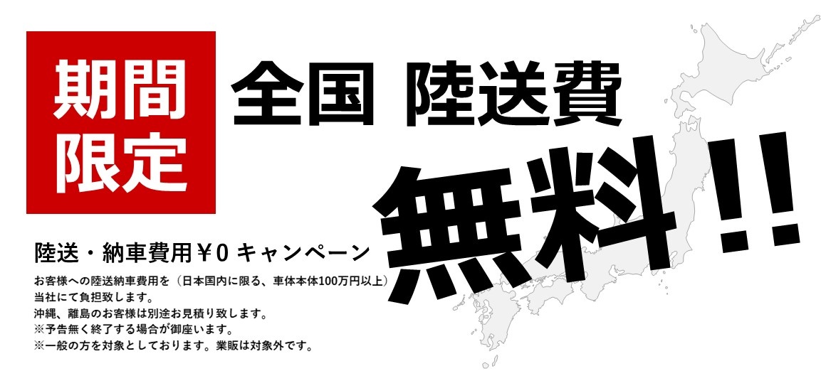 期間限定 全国陸送費 無料キャンペーン 東店blog 北海道三菱自動車販売株式会社 札幌及び道央地域の三菱自動車 新車 中古車販売会社