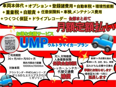 北１９条店【UMP】ご存じですか？