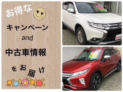 苫小牧店【お得な中古車＆キャンペーン情報】