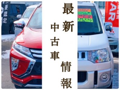 苫小牧店【中古車情報】お得をお届け！