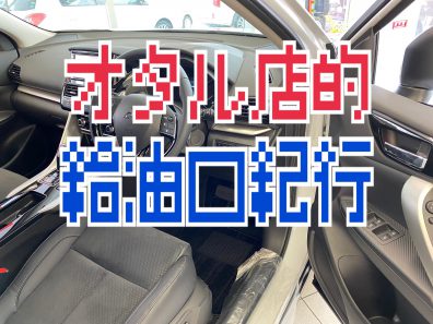 休日連載🔥車のここを見て!!【フューエルリッドオープナー編】