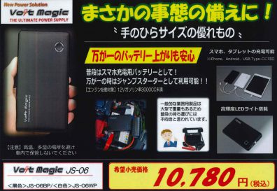 新商品 モバイルバッテリー 北野店blog 北海道三菱自動車販売株式会社 札幌及び道央地域の三菱自動車 新車 中古車販売会社