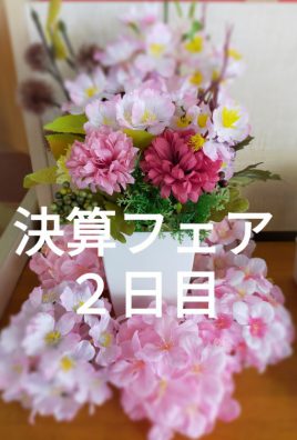 大決算フェア２日目ーーー！