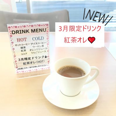 3月限定ドリンクは紅茶オレ♪大決算フェアは北野店へ！！