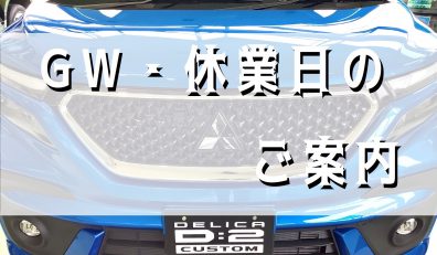 ◎ 連休イズ カム🏄 準備は万端？ ◎