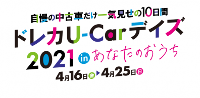 お得な中古車を見つけよう！👀